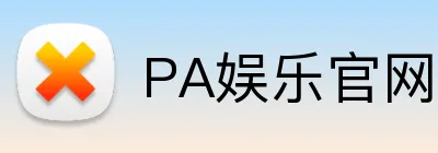 PA娱乐官网 logo